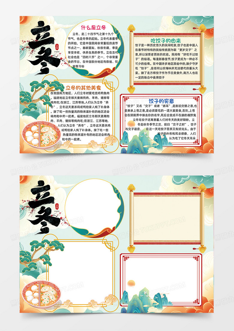 立冬节气时节蓝色主题国潮手抄报饺子