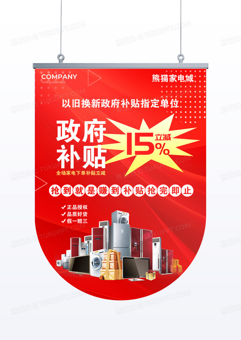 红色创意补贴以旧换新家电促销折扣国补满减手举牌吊旗