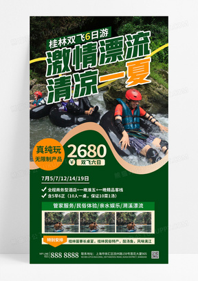 绿色夏季漂流桂林旅游团购优惠促销海报