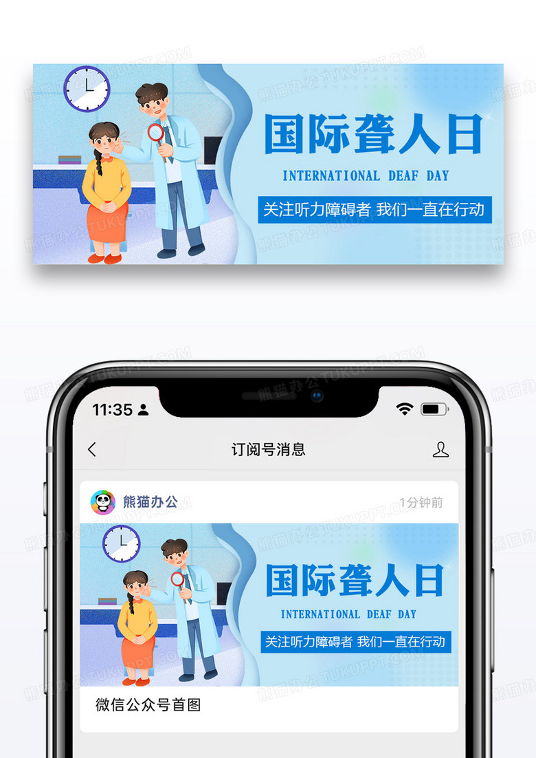 国际聋人日关注聋人彩色卡通公众号首图