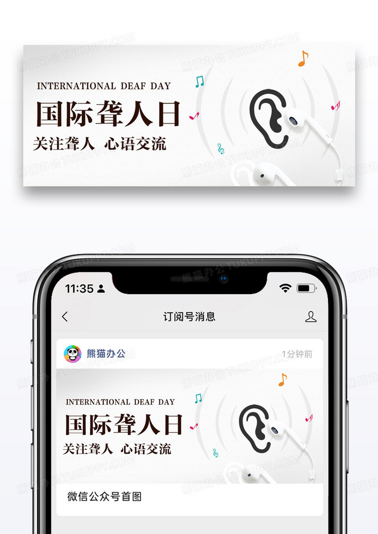 国际聋人日关注聋人彩色卡通公众号首图