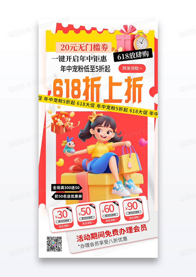 简约插画618折上折年中大促购物车促销宣传海报
