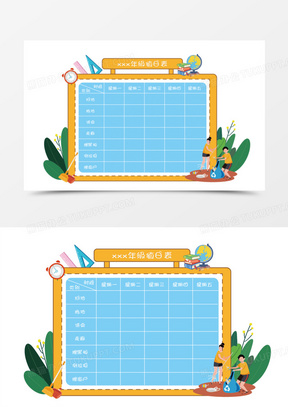 手绘卡通可爱扁平风小学生值日表元素