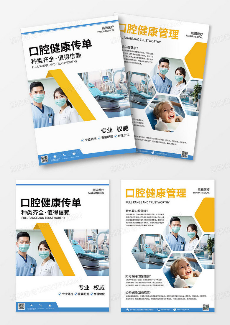蓝色口腔诊所口腔健康宣传单