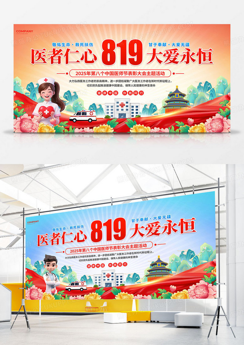红色国潮党建风2025中国医师节优秀医师表彰大会展板