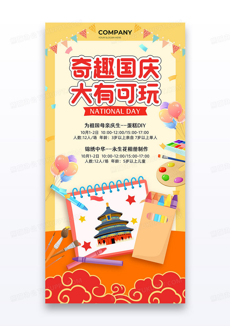 黄色奇趣2025国庆大有可玩节日活动海报