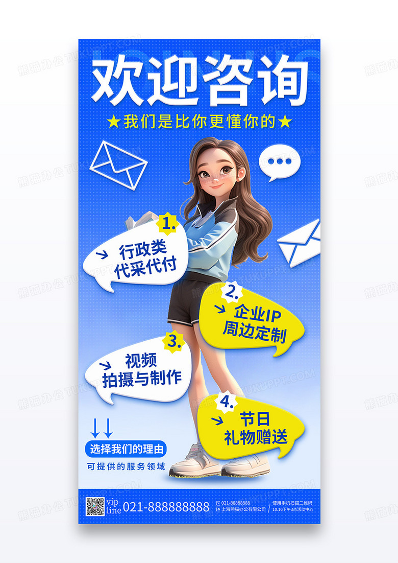 蓝色简约渐变3D客服销售咨询宣传海报