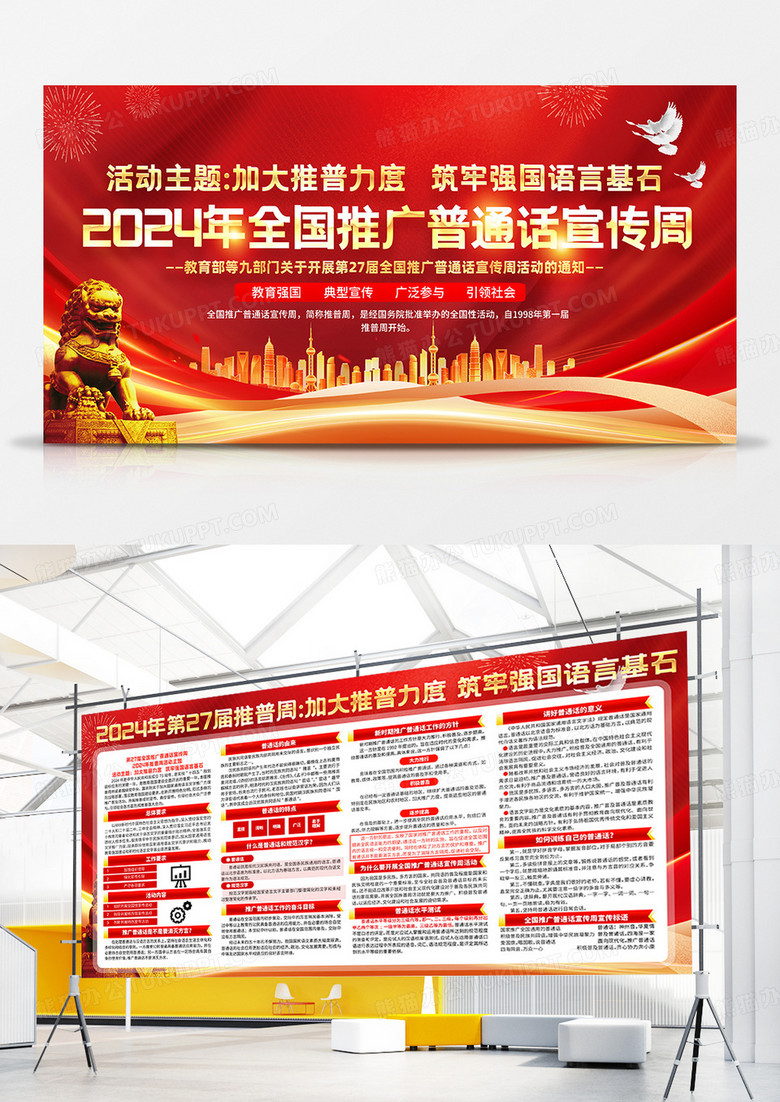 2024年全国推广普通话宣传周双面展板
