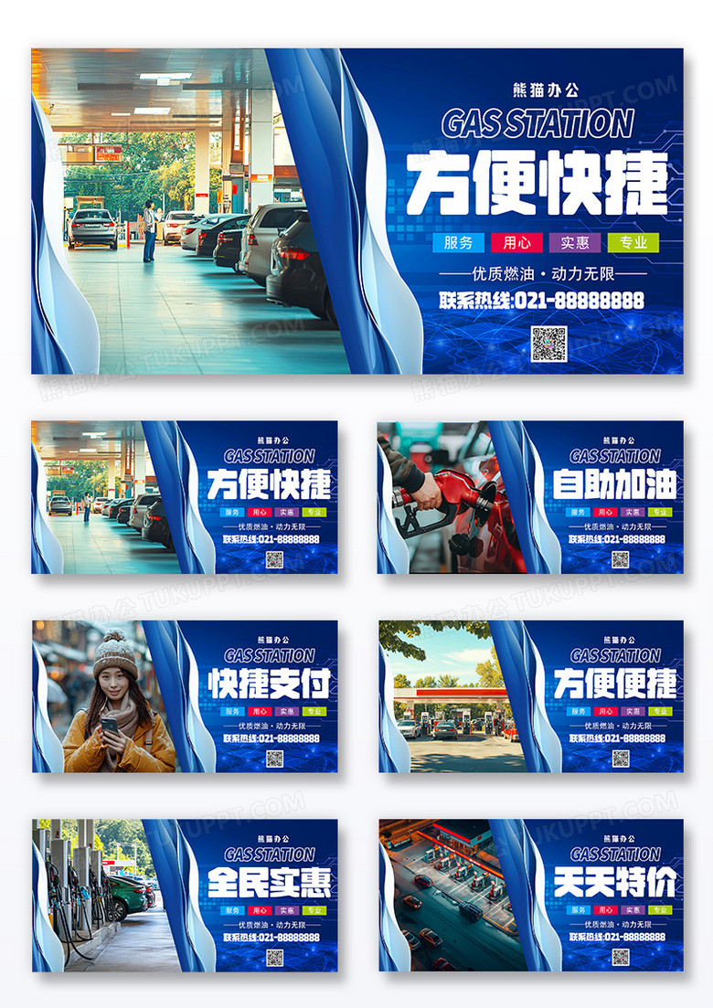 蓝色时尚简约优质燃油加油站科技宣传展板套图组合