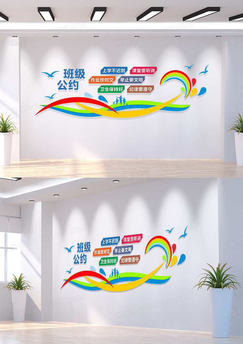 卡通彩色班级公约班级纪律教室文化墙