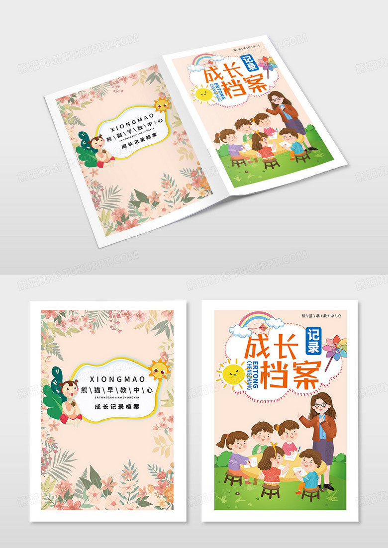 橙色卡通儿童成长档案成长手册