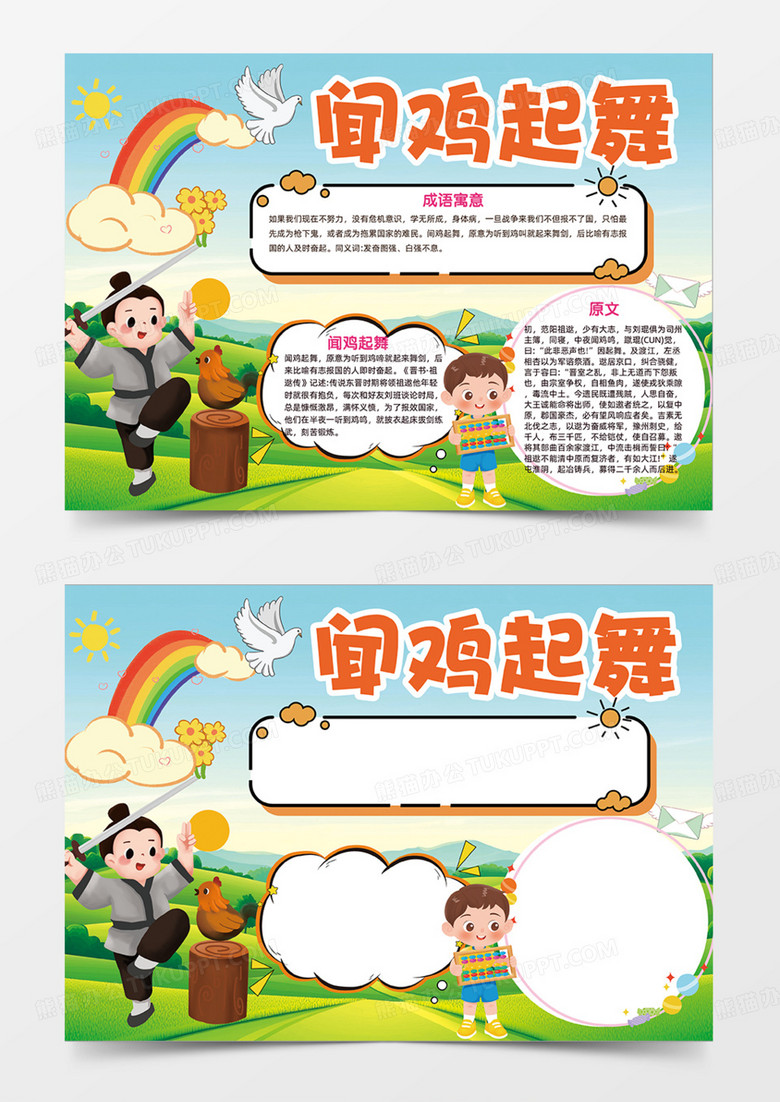 闻鸡起舞手抄报寓言故事缤纷多彩