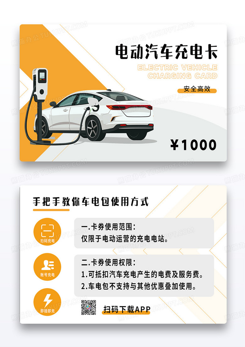 简约电动汽车新能源充电卡充值卡会员卡卡片