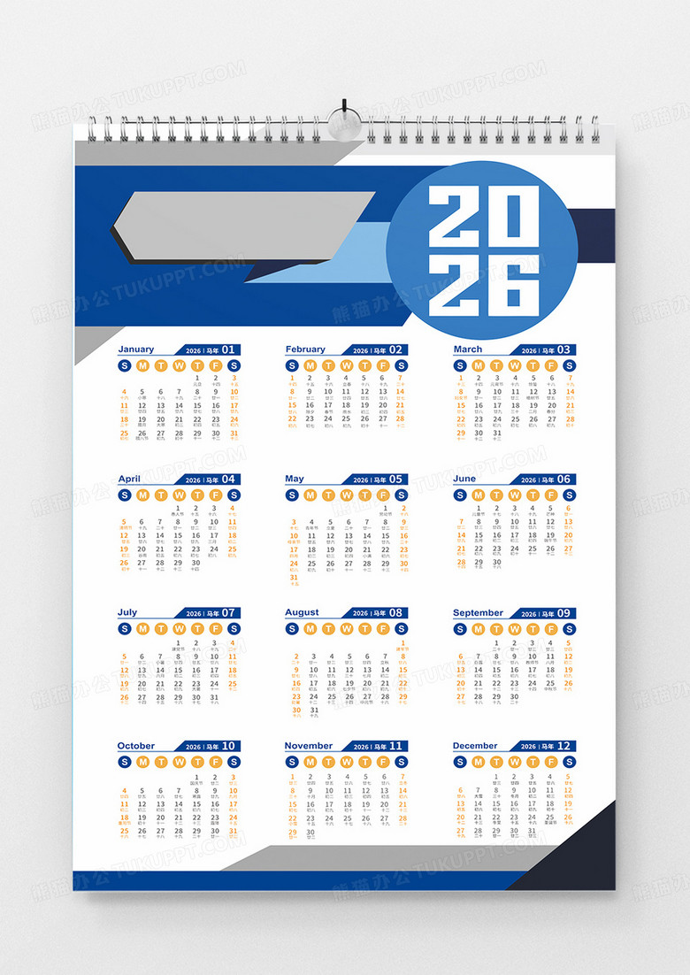 蓝色创意简约2026年商务几何风格挂历设计