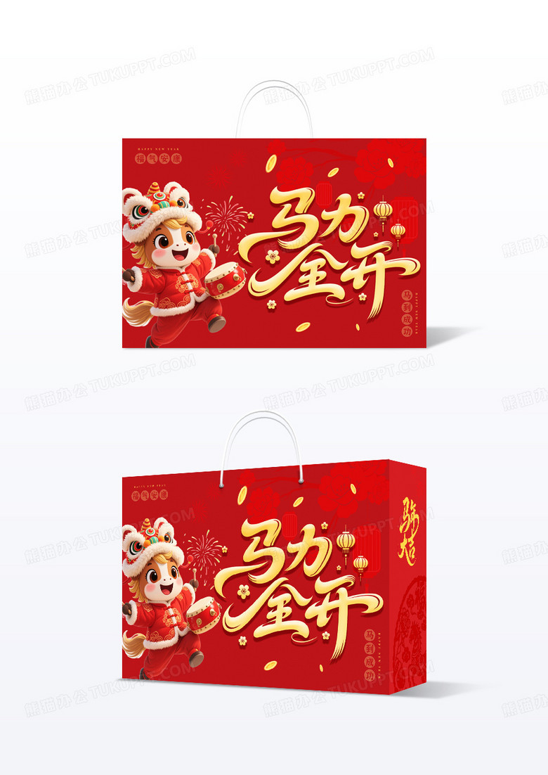 红色喜庆3D风马到成功马年包装袋