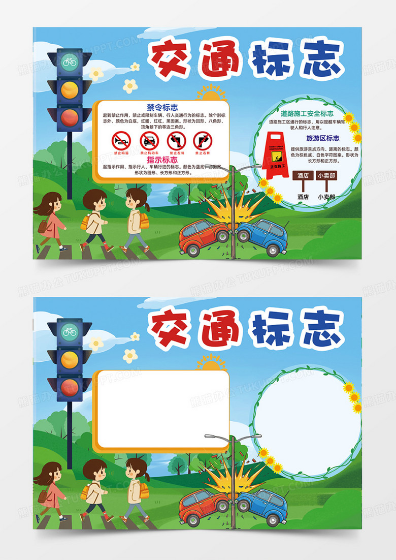 交通标志可爱交警插画人物安全手抄报