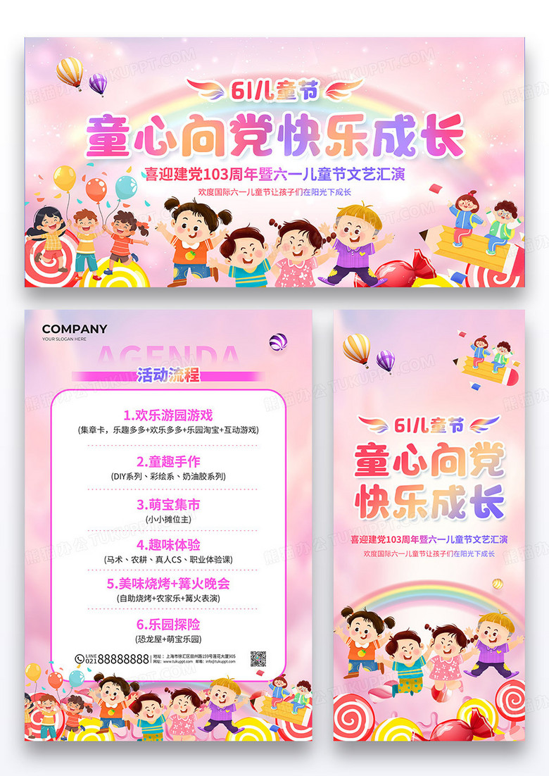 粉色温馨插画风六一儿童节文艺汇演海报展板展架组图