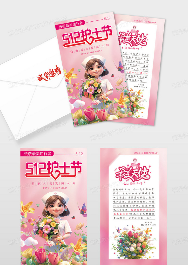 粉色温馨简约插画植物512护士节快乐祝福贺卡