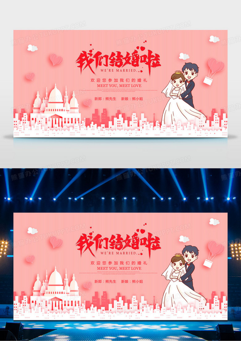 粉色浪漫婚礼我们结婚啦展板模板
