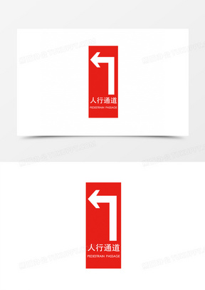 红色箭头人行通道图标元素