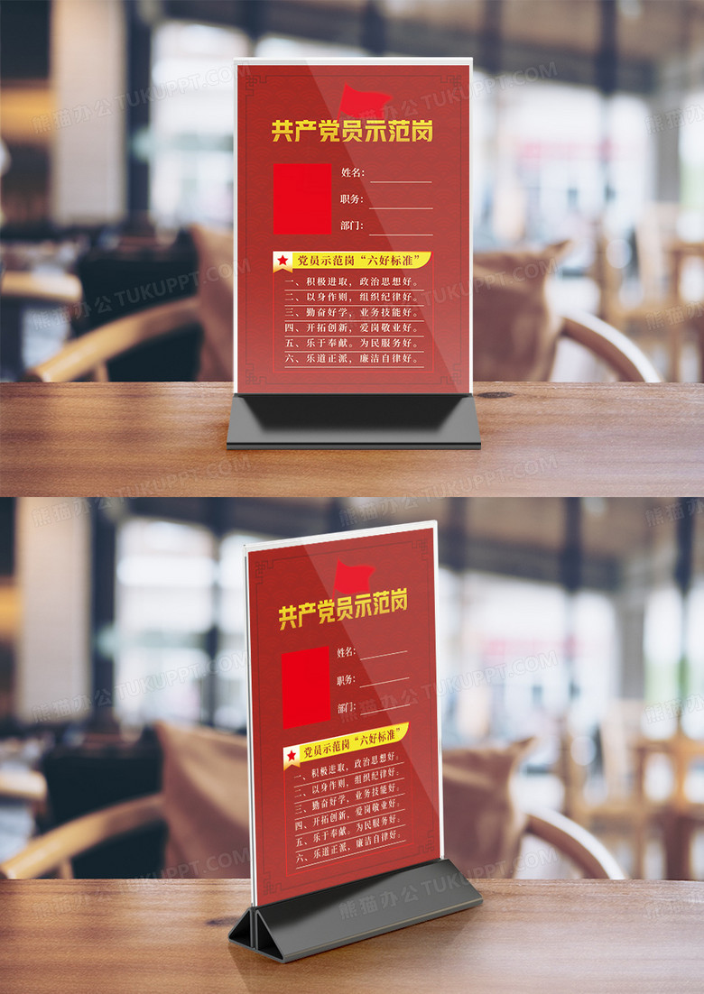 红色共产党员示范岗桌卡竖桌签