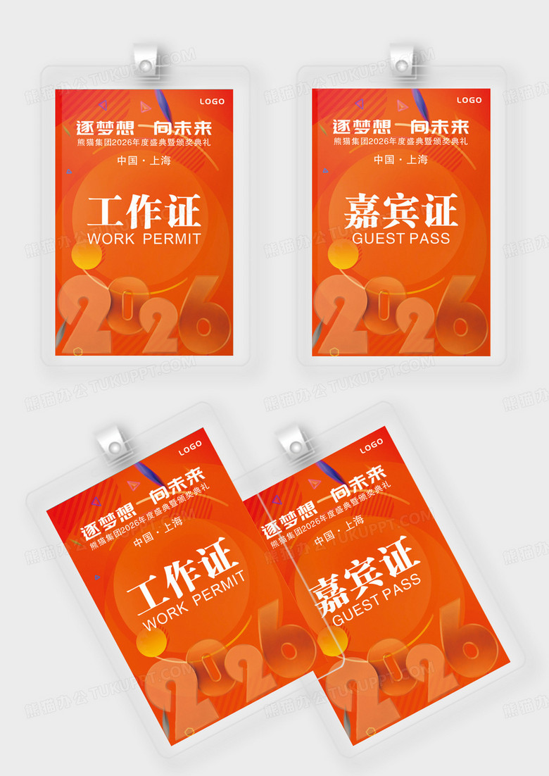 几何扁平风格2026年会系列工作证