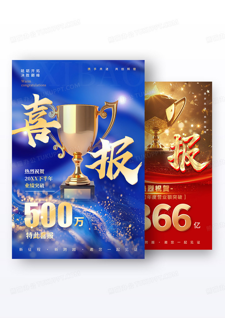 蓝色光效风格喜报喜报海报喜报宣传组图海报