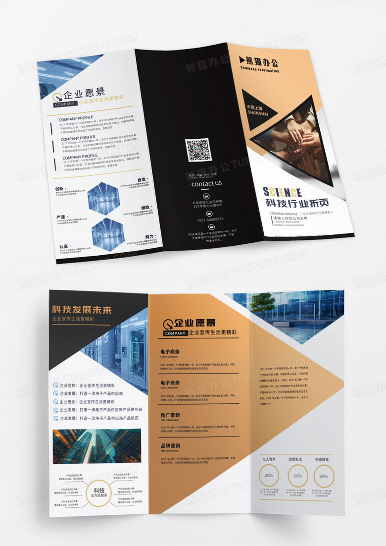黑金高端节约大气科技行业三折页
