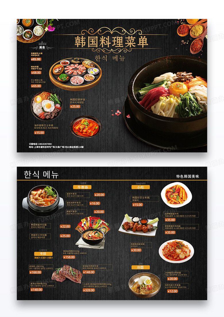 黑色简约款韩国料理菜单设计横版菜单