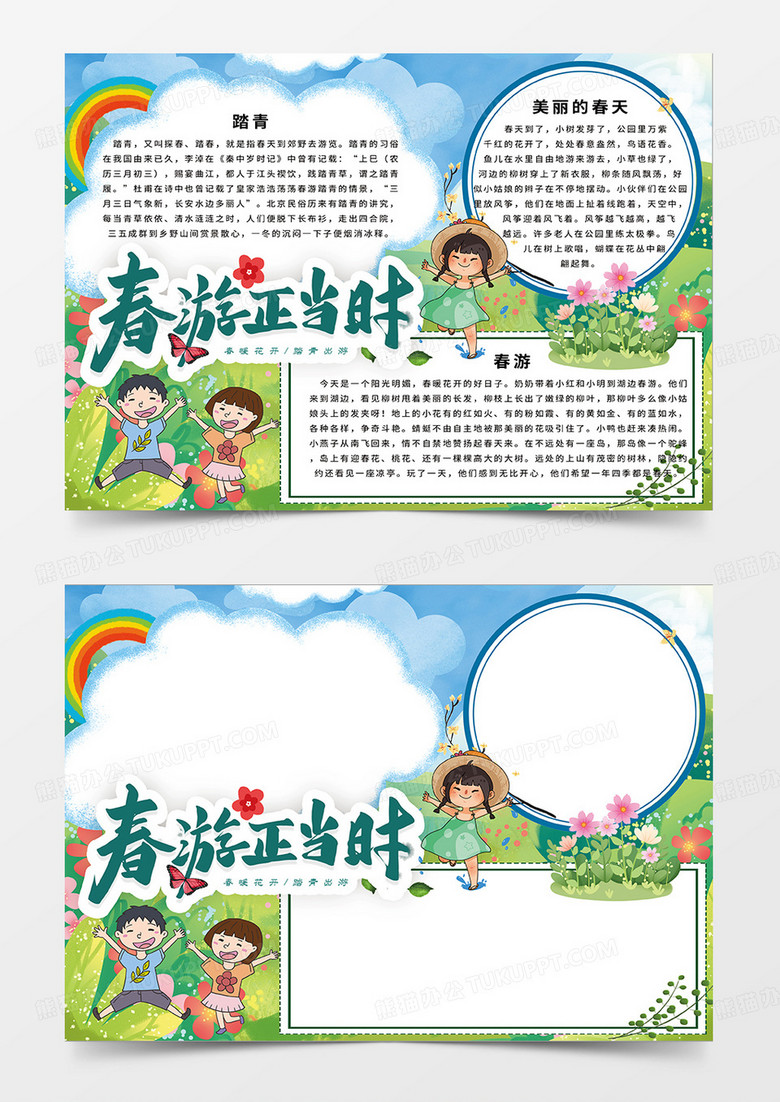 绿色清新卡通风春游正当时小报手抄报
