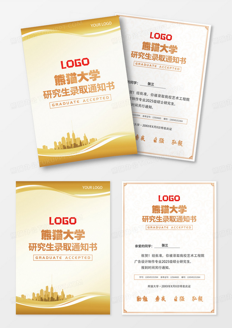 简约高质量录取通知书大学通知书