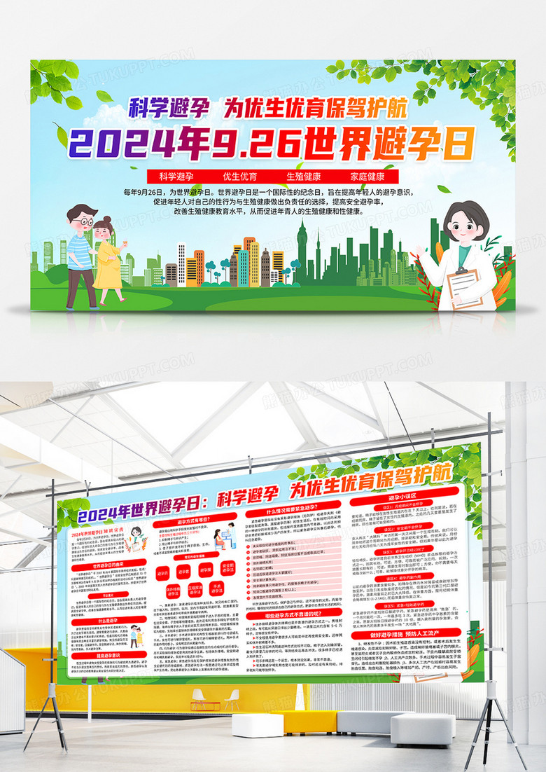 2024年蓝色卡通世界避孕日宣传双面展板科学避孕