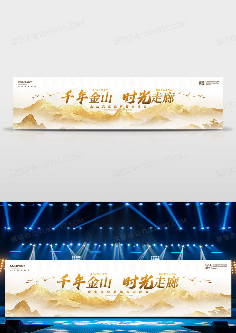 会议论坛研讨会金色中国风风格千年金山时光走廊宽屏舞台背景