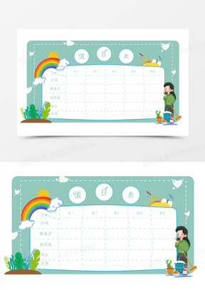 手绘粉色涂鸦可爱值日表免抠元素181卡通手绘粉色小清新矢量植物值日