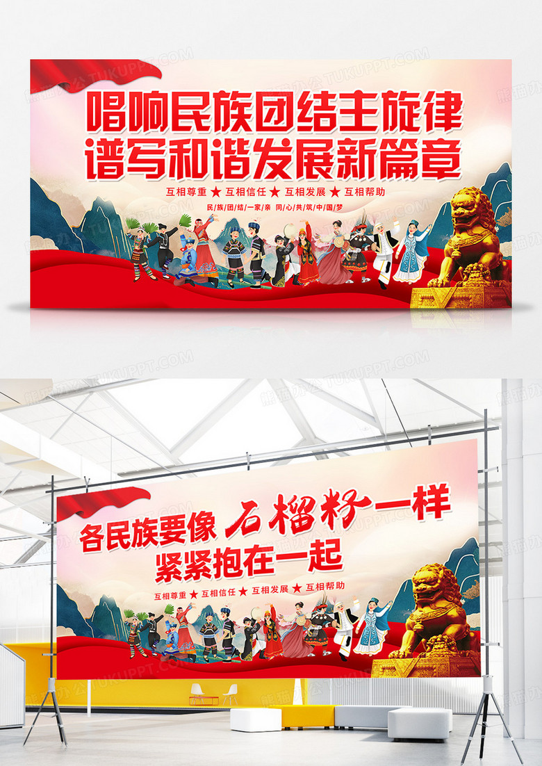 时尚大气民族团结宣传双面展板