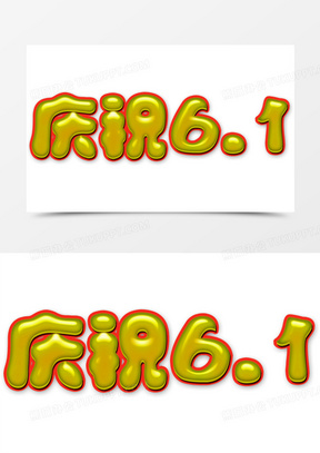 庆祝六一字体设计