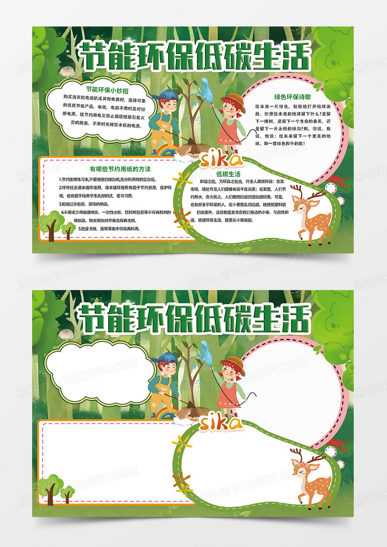 绿色节能环保低碳生活小报手抄报