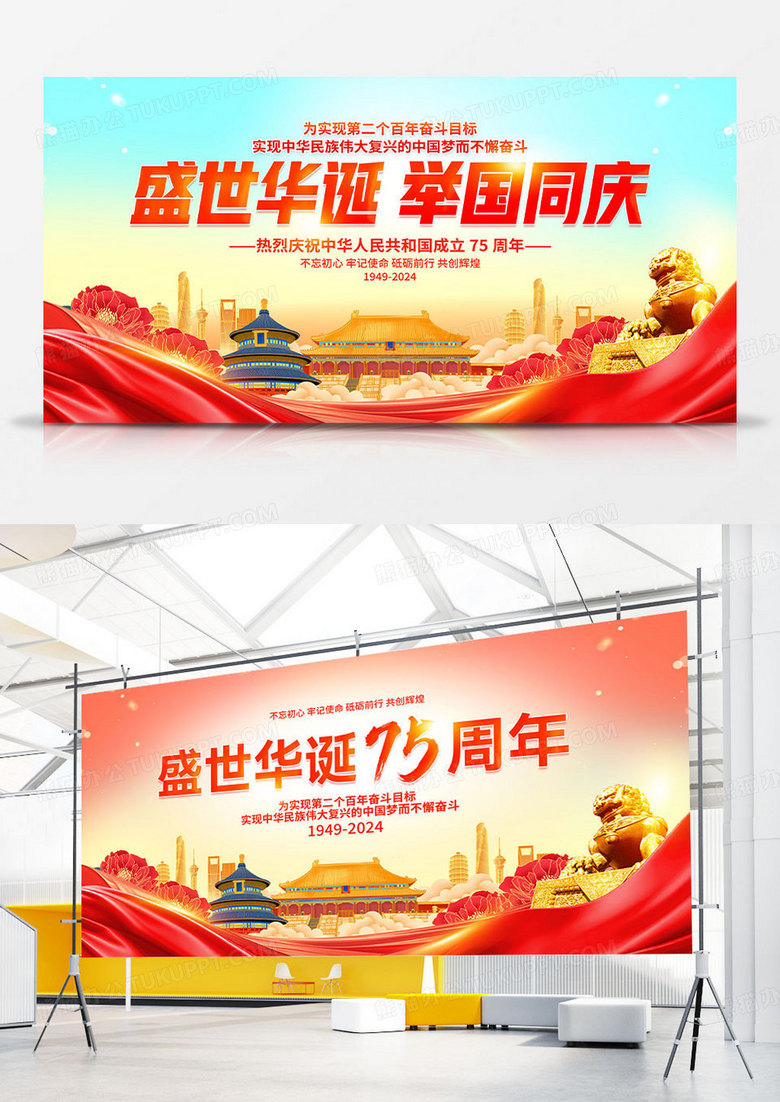 红色时尚喜迎国庆炫彩展板设计国庆节国庆