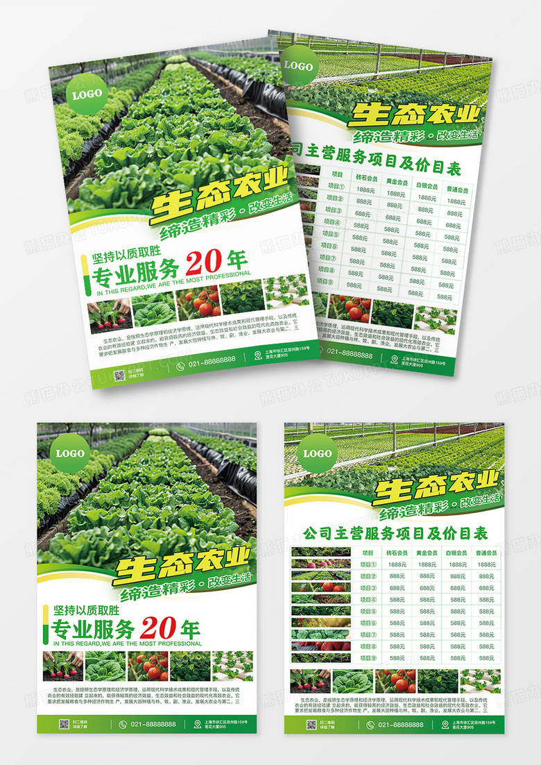 绿色科技风格生态农业宣传海报现代农业宣传单