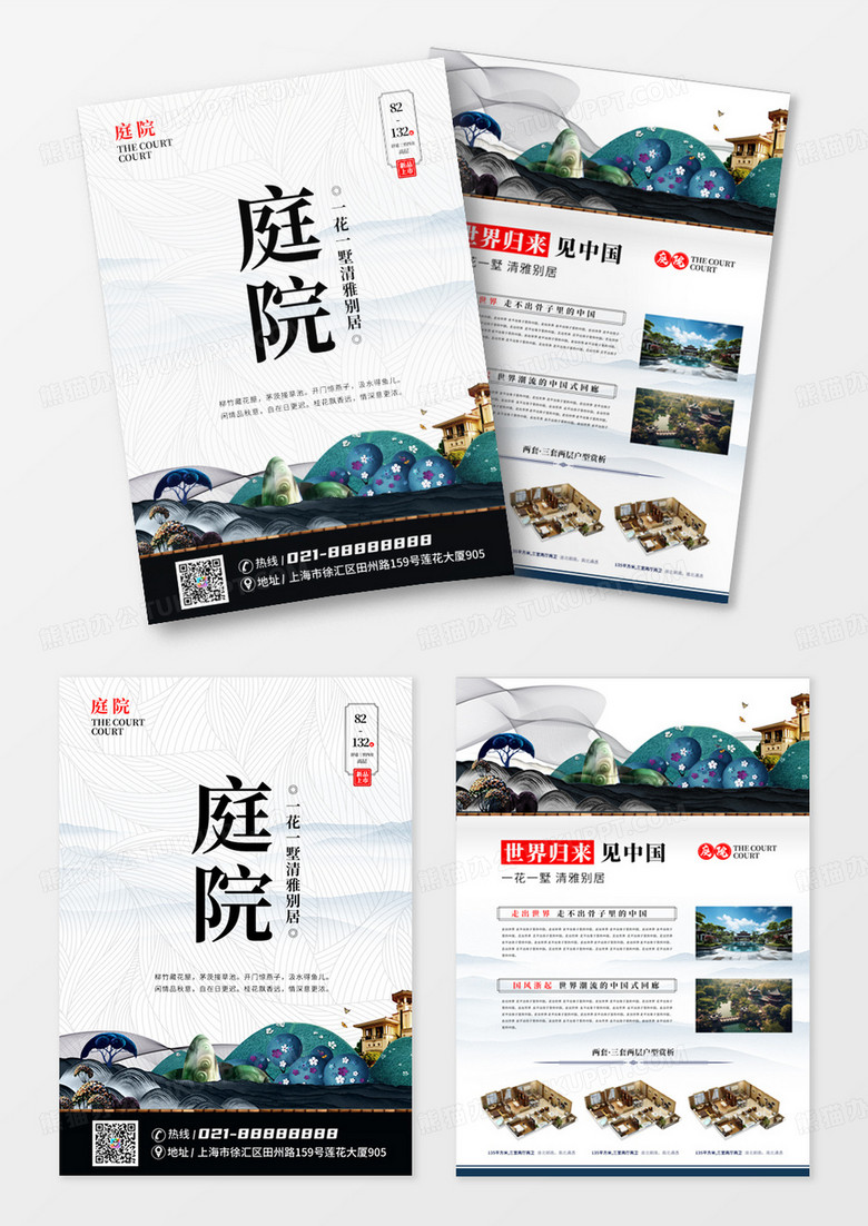 简洁大气中国风房地产促销宣传单页设计