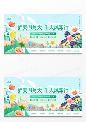 童年风筝节春暖花开风筝节宣传海报40风筝文化节艺术宣传海报40风筝节