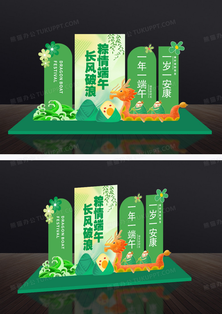 绿色浓情端午美陈端午背景端午拍照墙