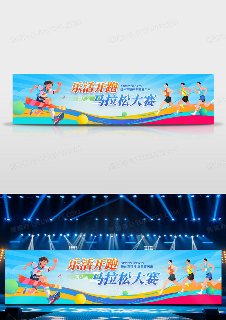 蓝色时尚马拉松宣传展板运动会宽屏舞台背景