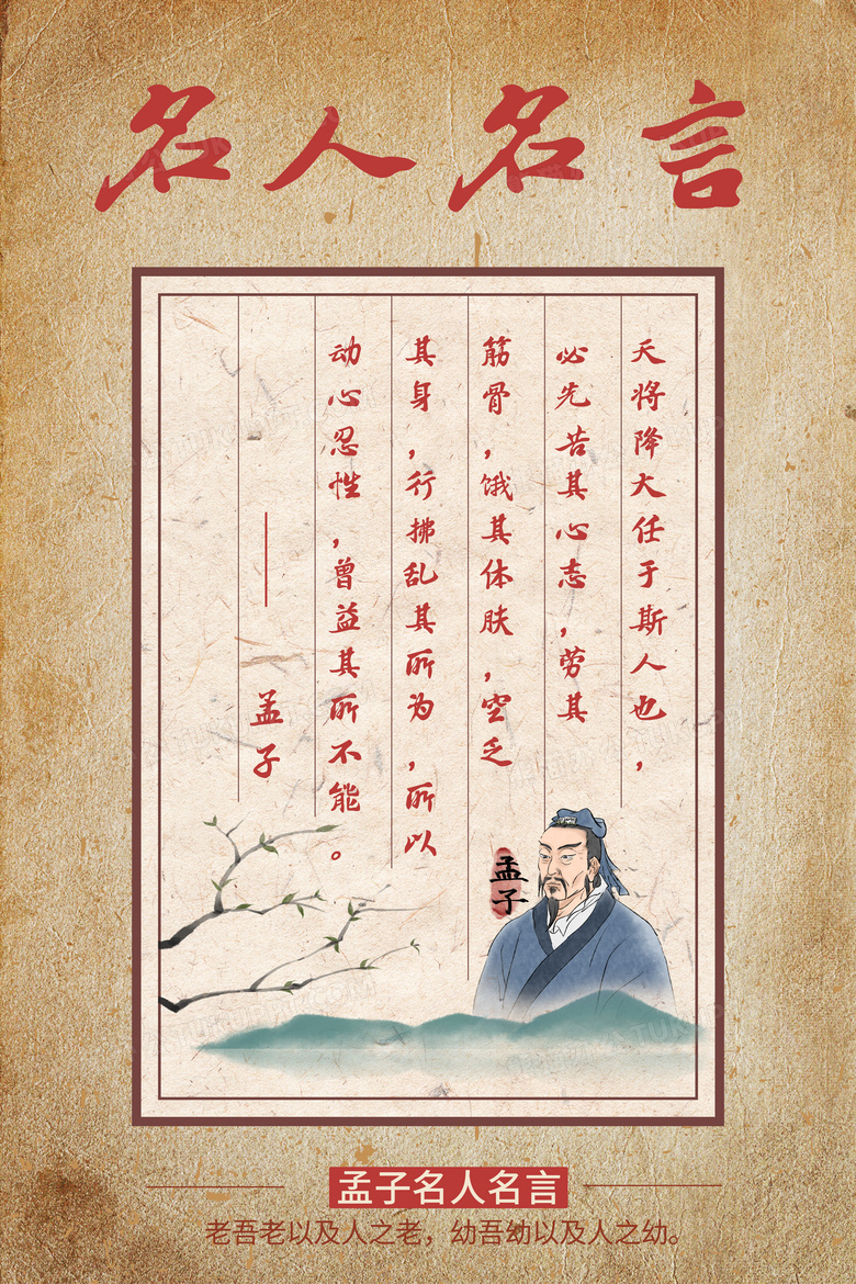 古风怀旧感名人名言海报设计图片下载_psd格式素材_熊猫办公