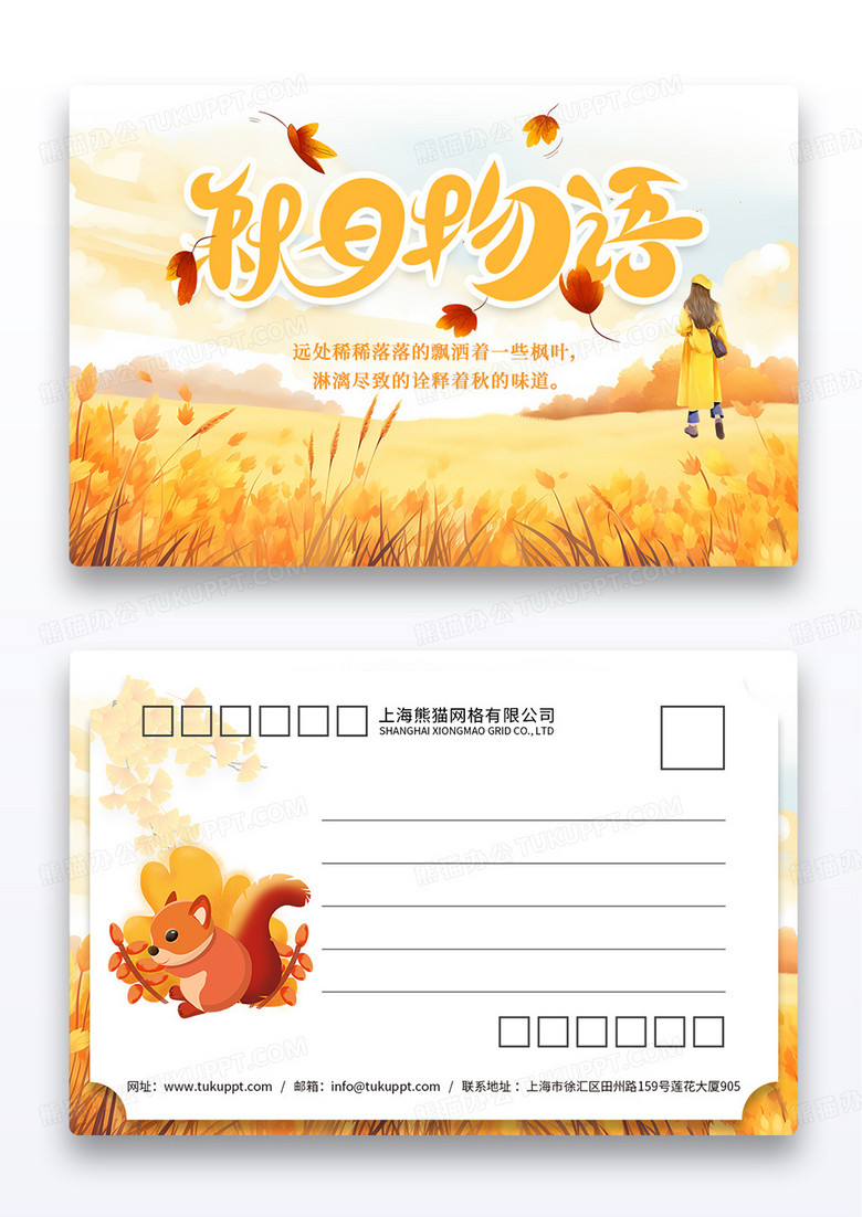 清新简约秋日物语秋天风景明信片设计