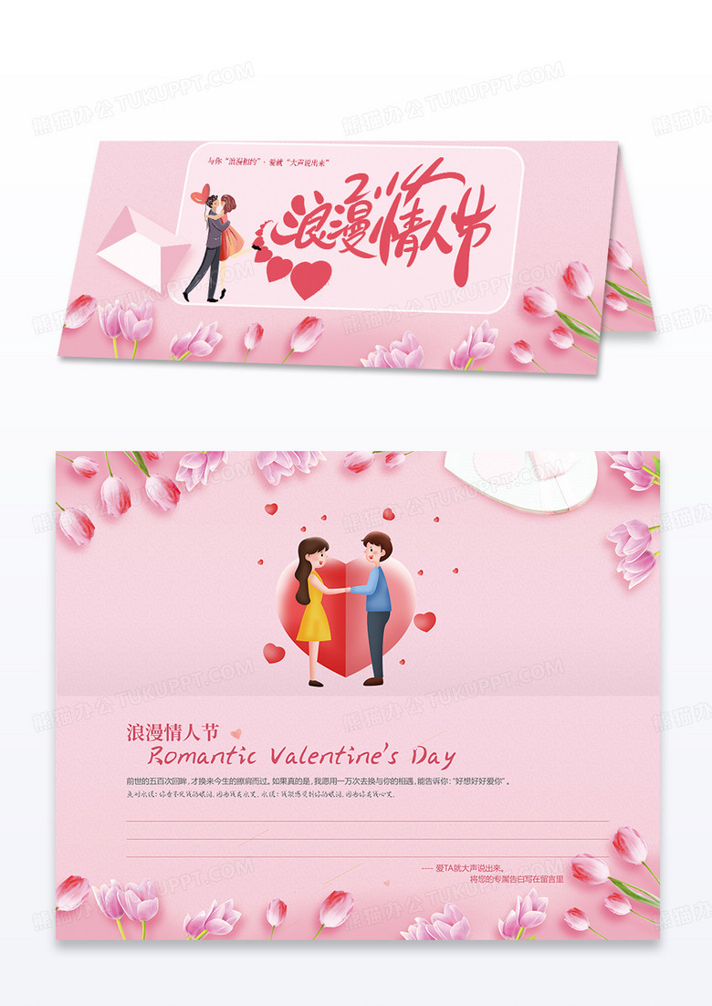 粉色214浪漫情人节宣传贺卡