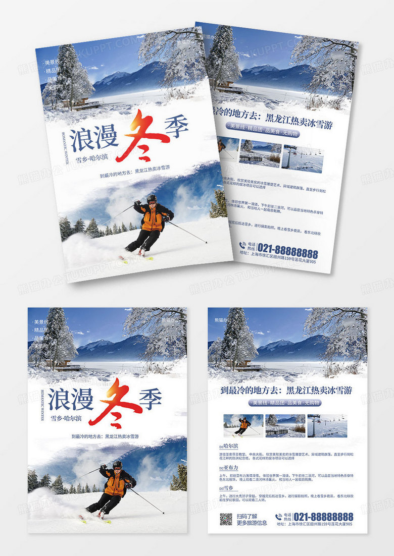 简约浪漫冬季滑雪东北哈尔滨旅游宣传单页