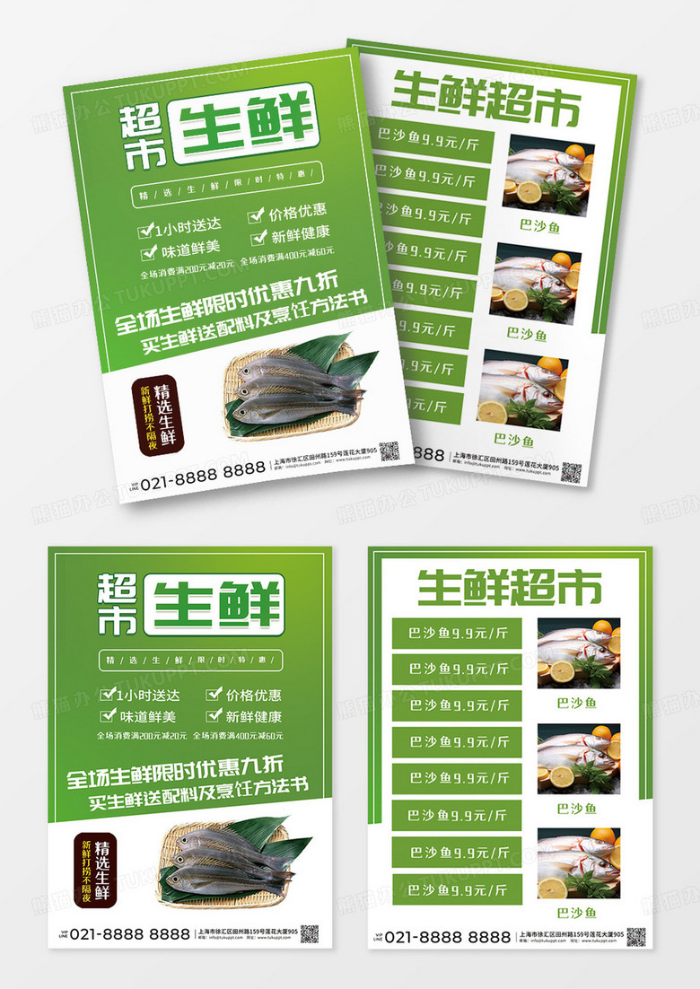 双色拼接大气时尚生鲜超市宣传单设计