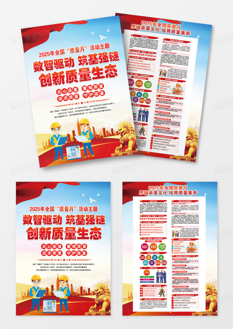 蓝色简约2025年全国“质量月”活动海报宣传宣传单