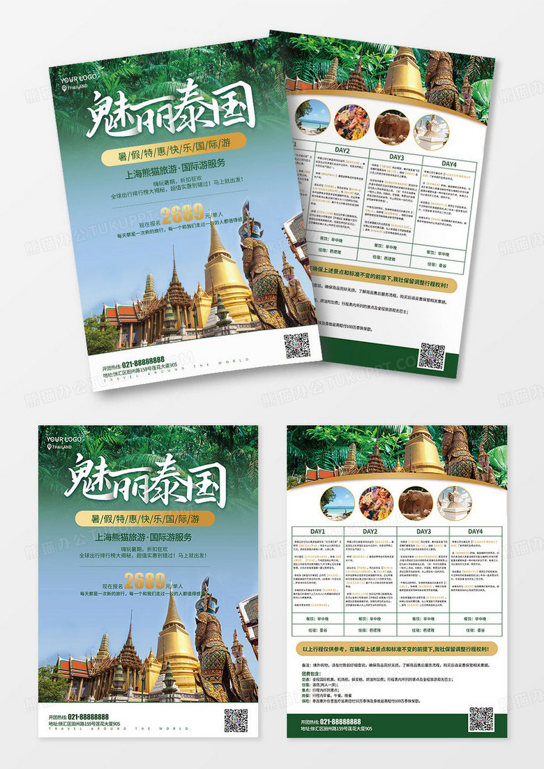 大气魅力泰国国外旅游宣传单宣传单单页